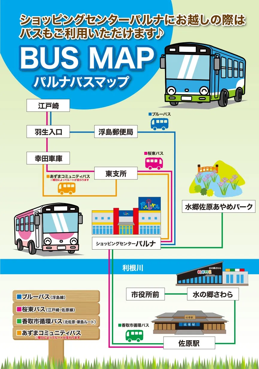 バスのご案内